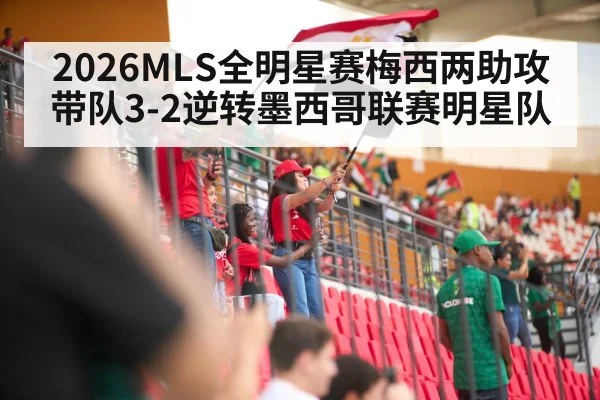 soccer stadium fans