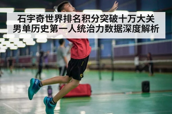 badminton smash