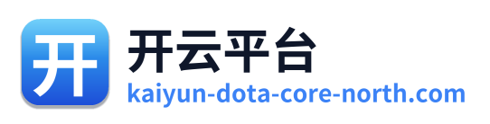 开云平台